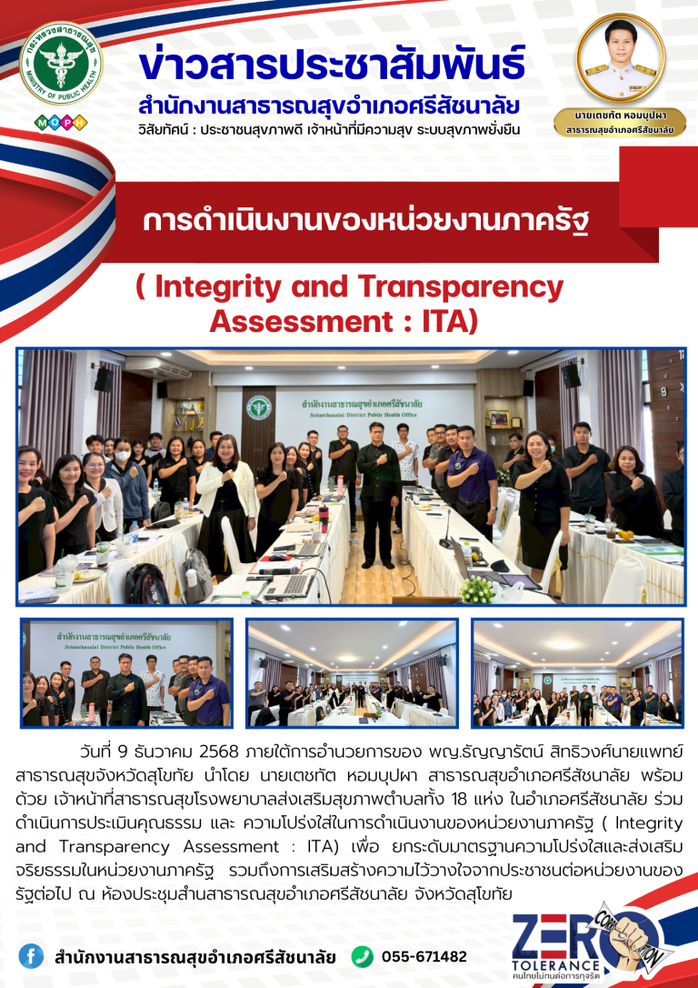 หน่วยงานมีส่วนร่วมกิจกรรมวันต่อต้านคอรัปชั่นสากล