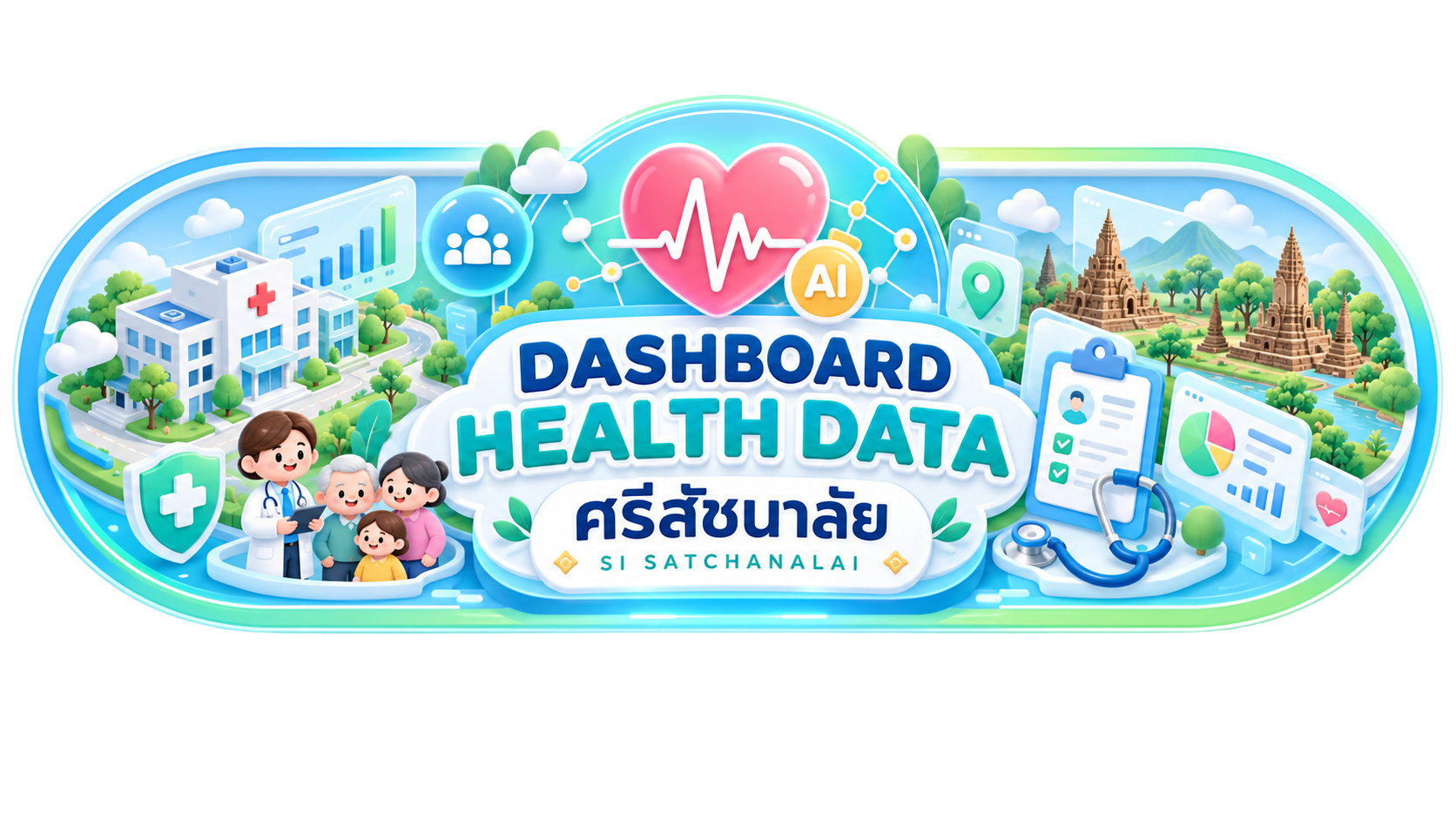 ระบบสารสนเทศ สำนักงานสาธารณสุขอำเภอศรีสัชนาลัย